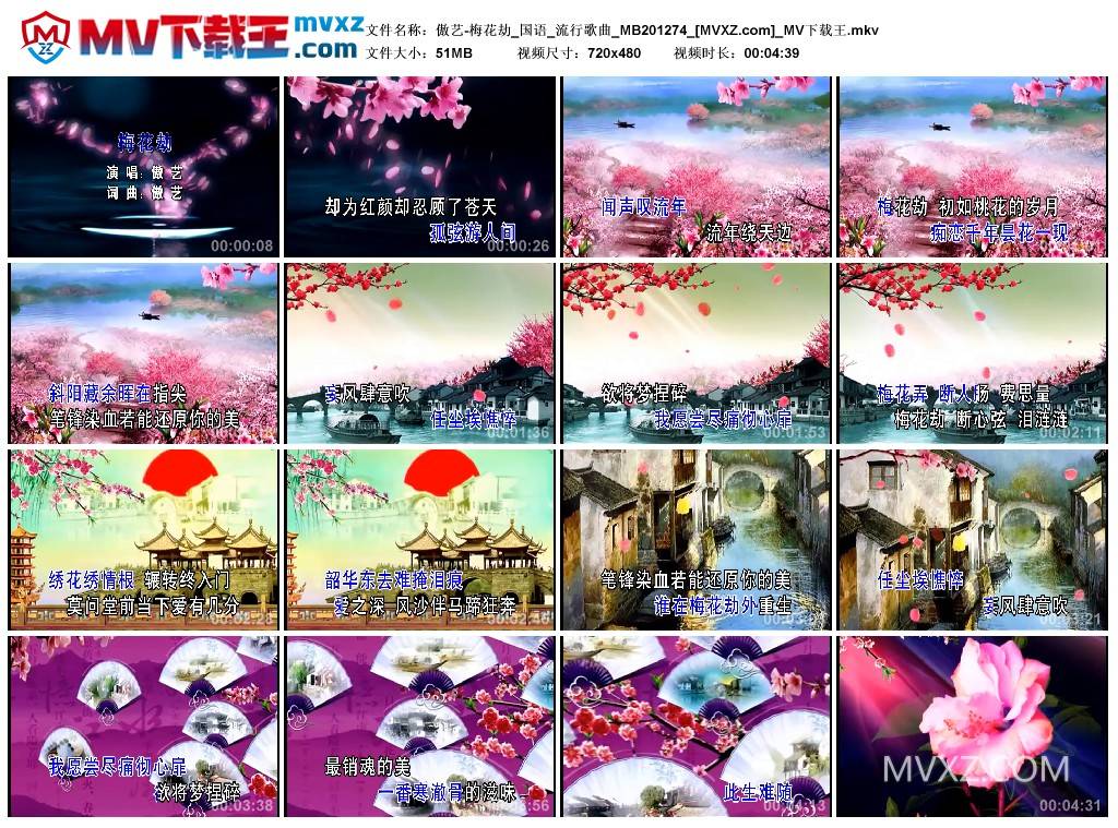 傲艺-梅花劫_国语_流行歌曲_MB201274